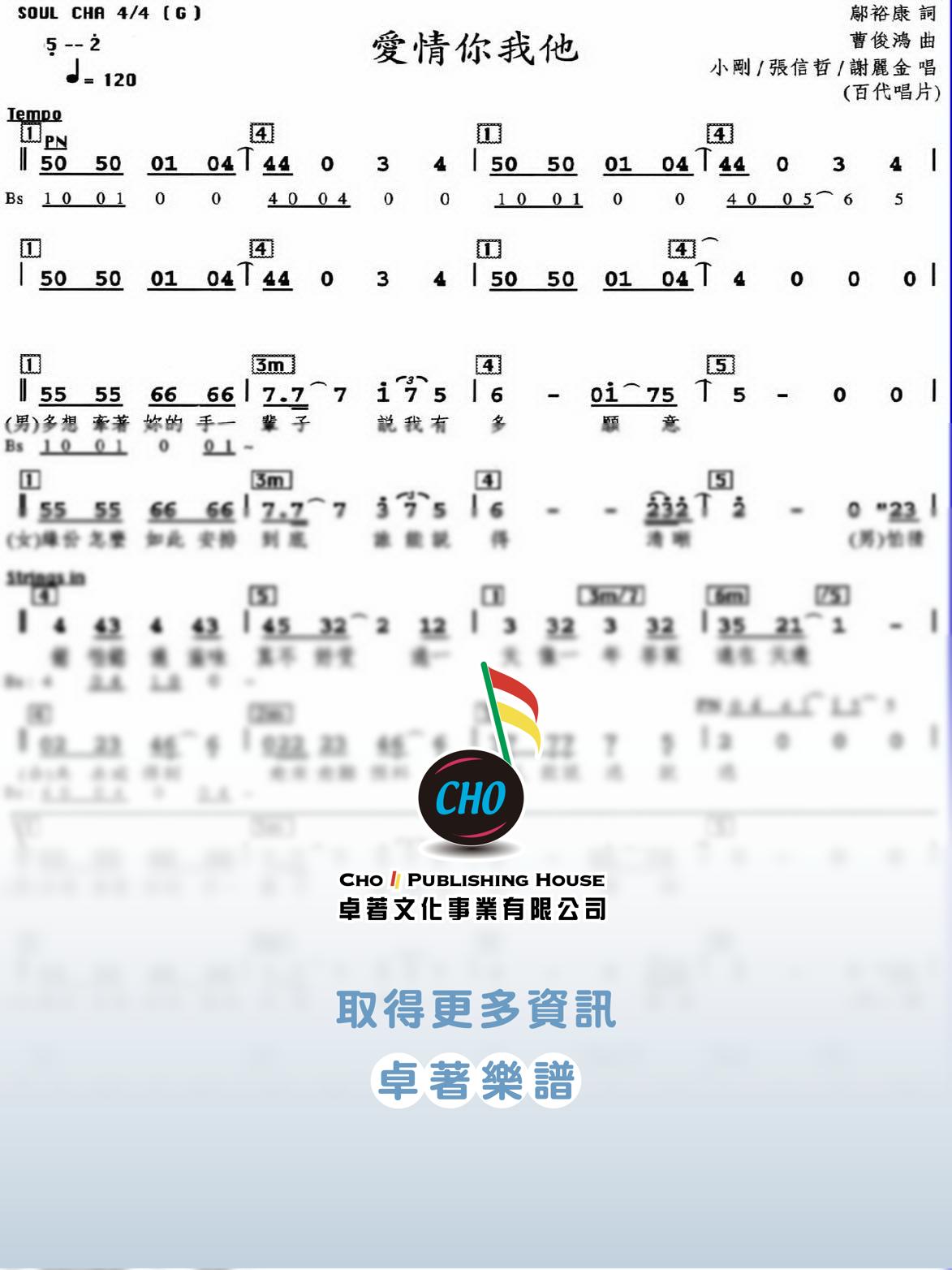 愛情你我他